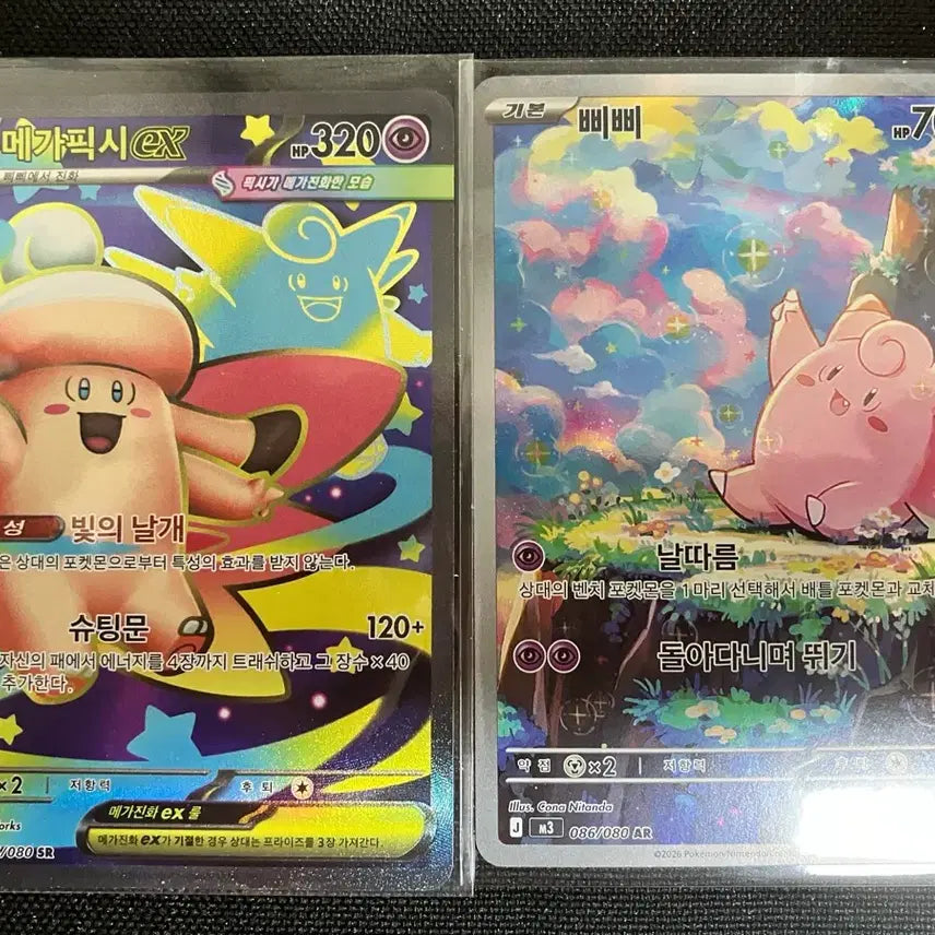 [BUNJANG] Megapixi SR, BbiBbi AR Card Set / 메가픽시 sr / 삐삐 ar 카드