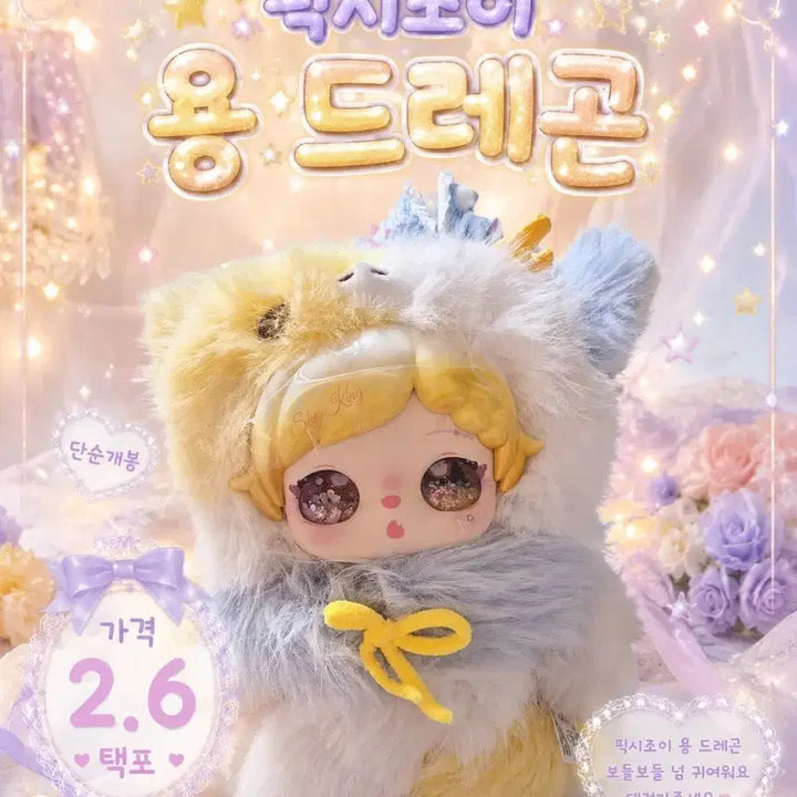 [BUNJANG] Pixie Joy Dragon Plush / 픽시조이 용 드레곤 인형