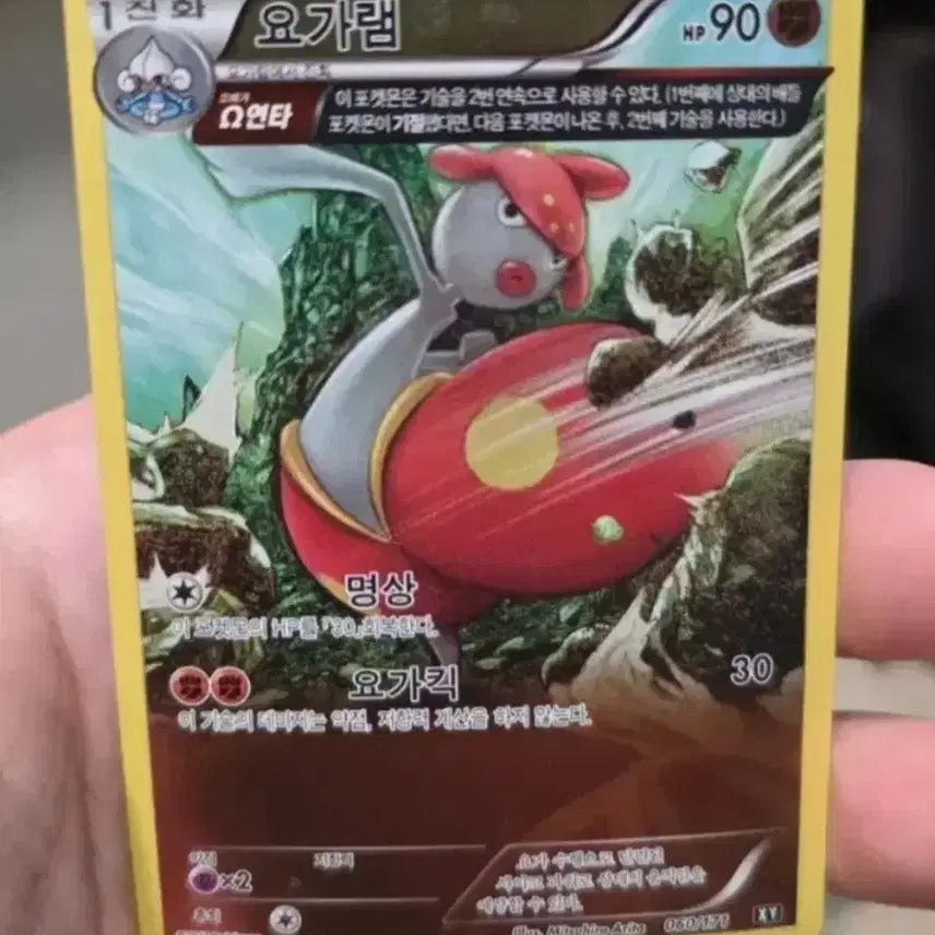 [BUNJANG] Pokemon Card Yoga Ram Full Art XY / 포켓몬카드 요가램 풀일러스트 XY