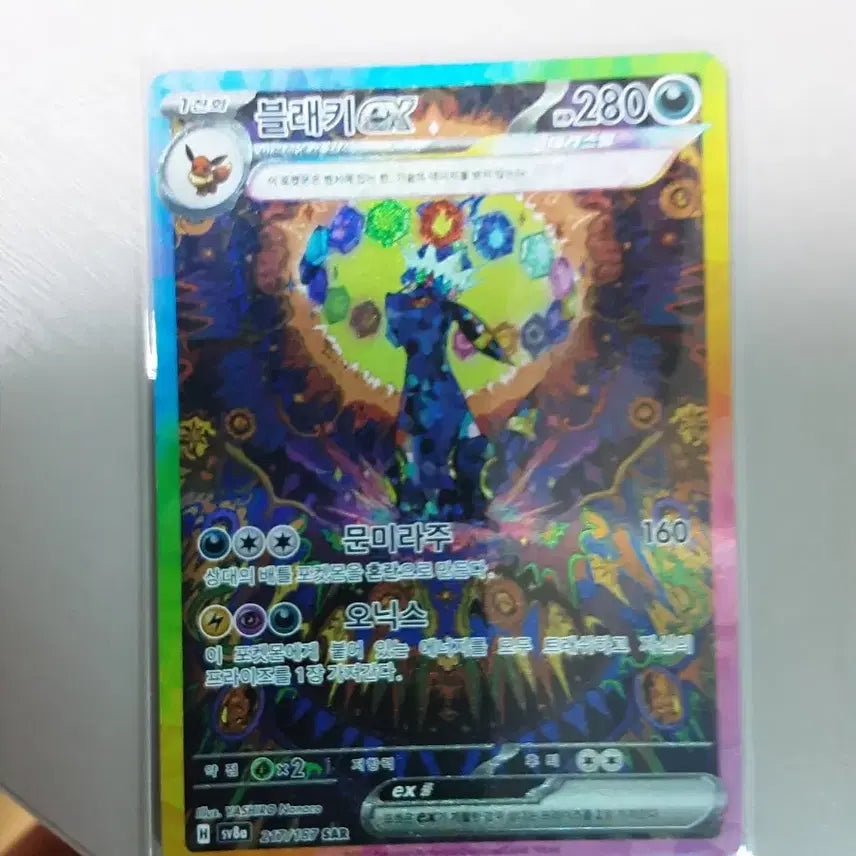 [BUNJANG] Pokemon Card Blacky VMAX Special Edition HR / 포켓몬카드 블랙키 vmax 특일 hr 판및교