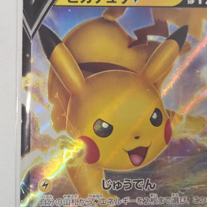 [BUNJANG] Pikachu V 