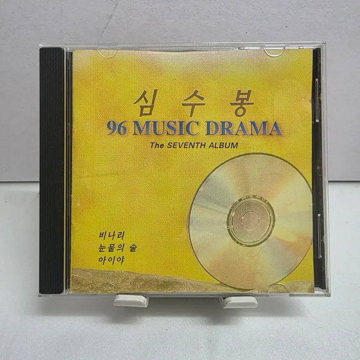 [BUNJANG] Shim Soo-bong 1996 Music Drama The Seventh Album / 심수봉 96 Music Drama_the Seventh Album