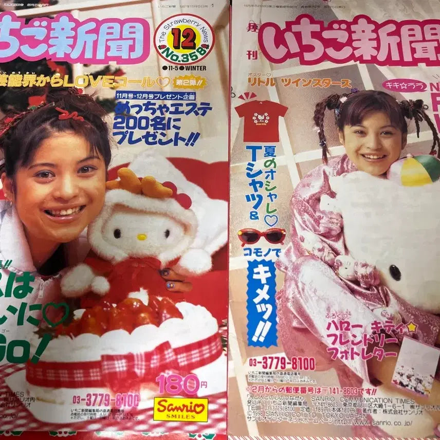 [BUNJANG] Sanrio Ichigo Shimbun Kitty 1997-1998 Christmas Gal Photocard Bundle / 산리오 고전 이치고신문 키티 1997년 1998년 크리스마스 갸루