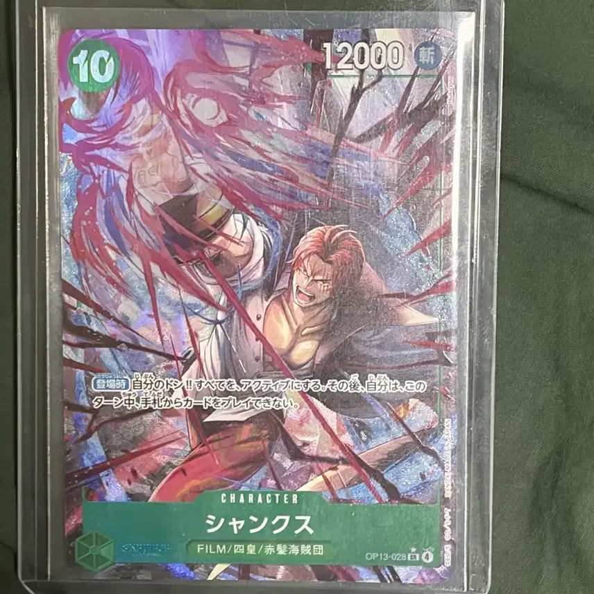 [BUNJANG] One Piece Card Shanks OP13-028 SR-P / 원피스 카드 샹크스 OP13-028