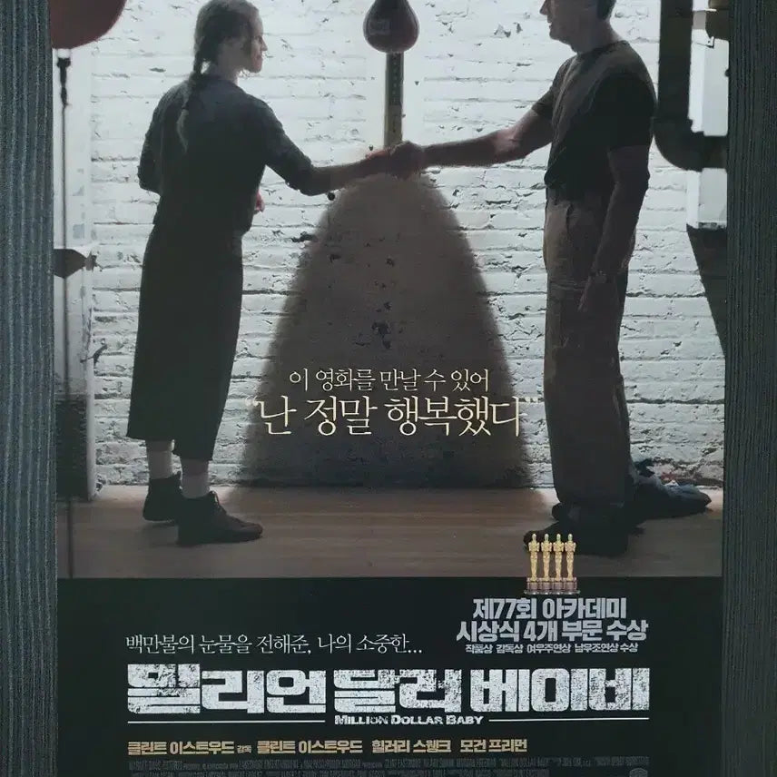 [BUNJANG] Million Dollar Baby Re-release A4 Flyer / 밀리언 달러 베이비 영화 재개봉 전단지 팜플렛 A4