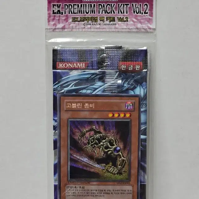 [BUNJANG] Yu-Gi-Oh! Classic EX Premium Pack Kit Vol.2 Sealed / 고전 유희왕 EX.프리미엄 팩 키트 Vol.2 미개봉품