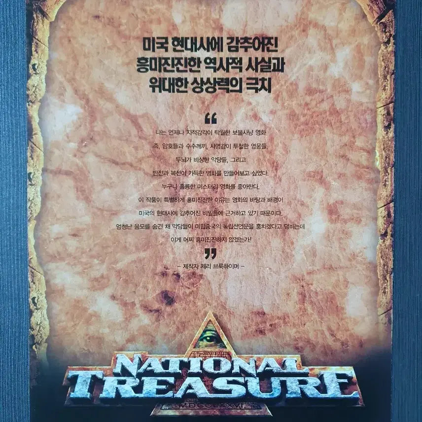 [BUNJANG] National Treasure Movie Flyer Pamphlet A4 / 내셔널 트레져 영화 전단지 팜플렛 2단접이 A4