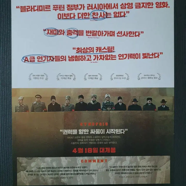 [BUNJANG] Stalin is Dead! Movie Flyer A4 / 스탈린이 죽었다! 영화 전단지 팜플렛 A4
