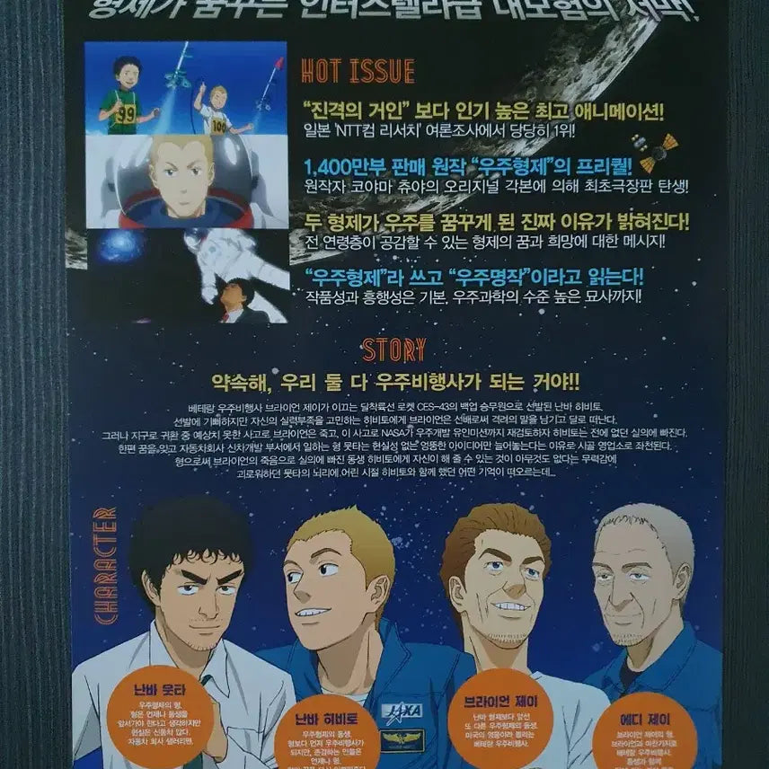[BUNJANG] Space Brothers Movie Flyer Pamphlet A4 / 애니메이션 영화 우주형제 