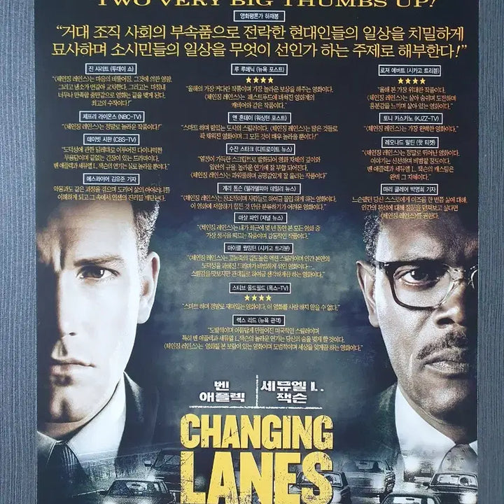 [BUNJANG] Changing Lanes Movie Flyer A4 Ben Affleck Samuel L. Jackson / 영화 체인징 레인스 전단지 팜플렛 A4 벤 에플랙 사무엘 잭슨