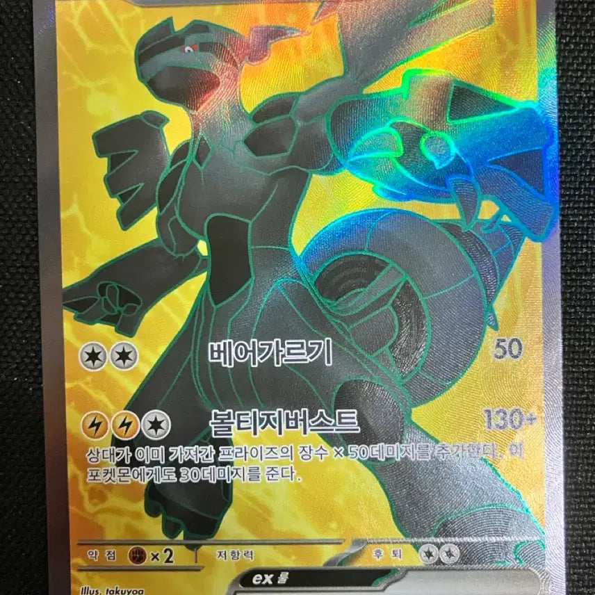 [BUNJANG] Zekrom EX 161/086 SR - Voltage Burst / 제크로무 EX 볼티지버스트 161/086 SR