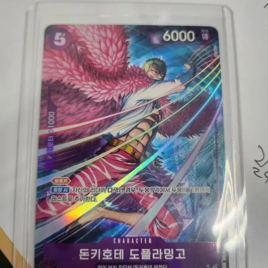 [BUNJANG] One Piece Card Donquixote Doflamingo / 원피스 카드 돈키호테 도플라밍고페레