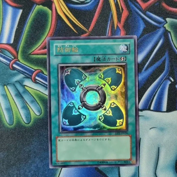 [BUNJANG] Yu-Gi-Oh! Defensive Wheel DP2-JP026 Ultra Rare Japanese Version / 방어륜 DP2-JP026 울트라레어 S-급 일본판 유희왕