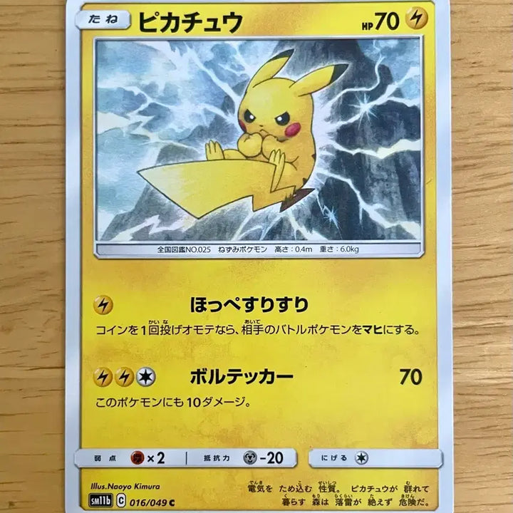 [BUNJANG] Pokemon TCG Dream League Pikachu 016/049 / 일판 포켓몬카드 드림리그 피카츄 016/049