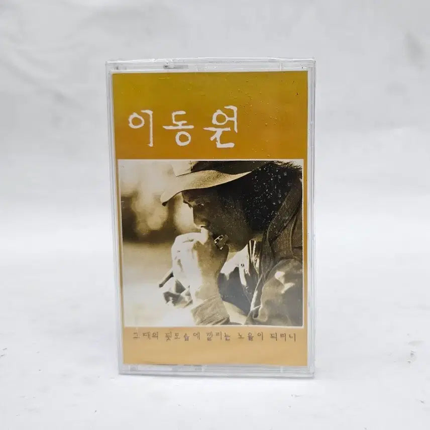 [BUNJANG] Lee Dong Won Cassette Tape (Sealed) / 이동원 카세트 테이프(미개봉)