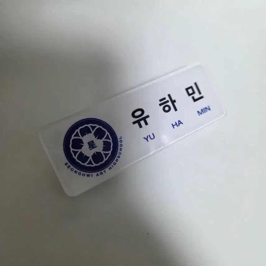 [BUNJANG] PLAVE Yu Yeo Nametag (Hamin) / 플레이브 육여 명찰 판매 (하민)