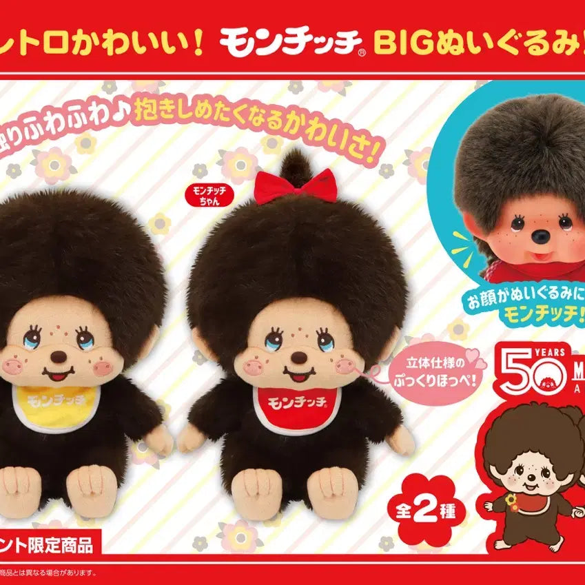 [BUNJANG] Sekiguchi Retro Red Monchhichi Plush Medium Doll / [일본 내수용 정품] 레트로 레드 몬치치 봉제 중형인형