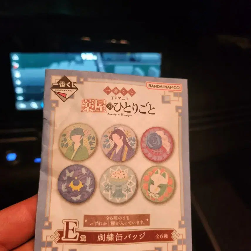 [BUNJANG] Kusuriya no Hitorigoto Maomao Chocokono &amp; E-Can Badge Set / 약사의 혼잣말 마오마오 초코노코 &amp; e캔뱃지하위상