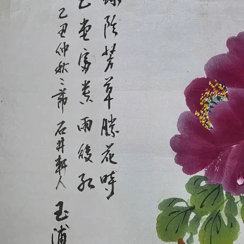 [BUNJANG] Ju Ilbu Okpo 1985 Peony Painting (Bugido) / [부귀도/동양화] 옥포 주일부 화백 1985년작 부귀도 (모란도)