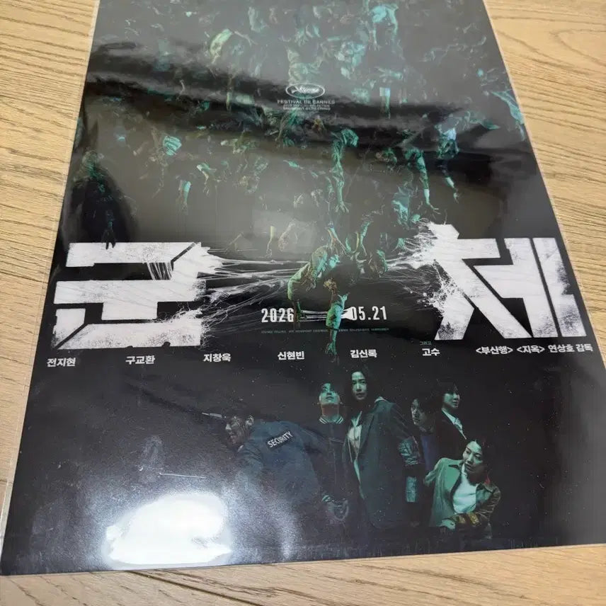 [BUNJANG] Gunche PET Poster / 군체 pet포스터