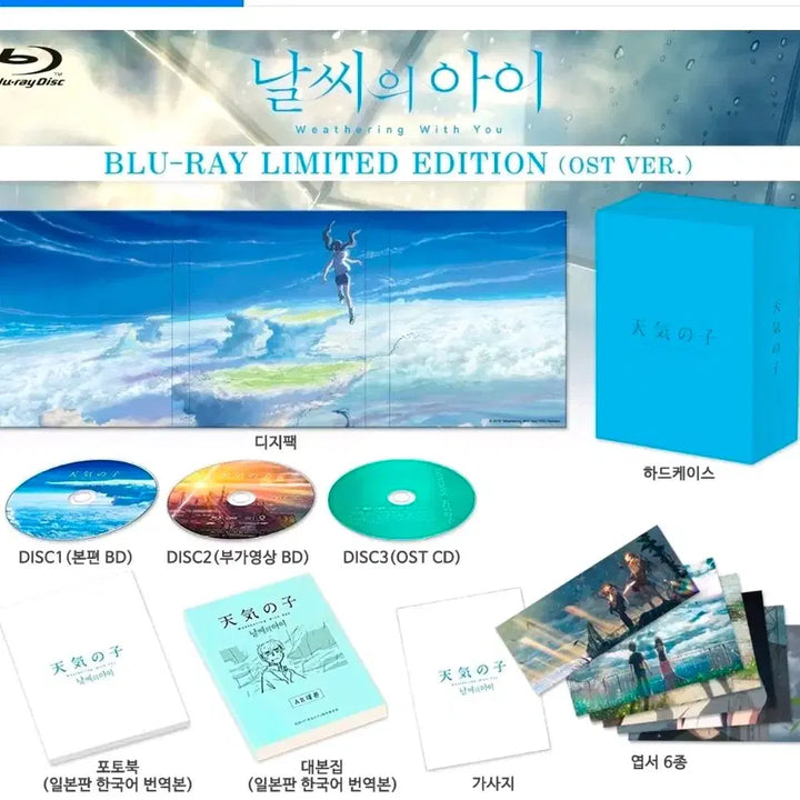 [BUNJANG] Weathering with You Blu-ray / 날씨의아이 블루레이