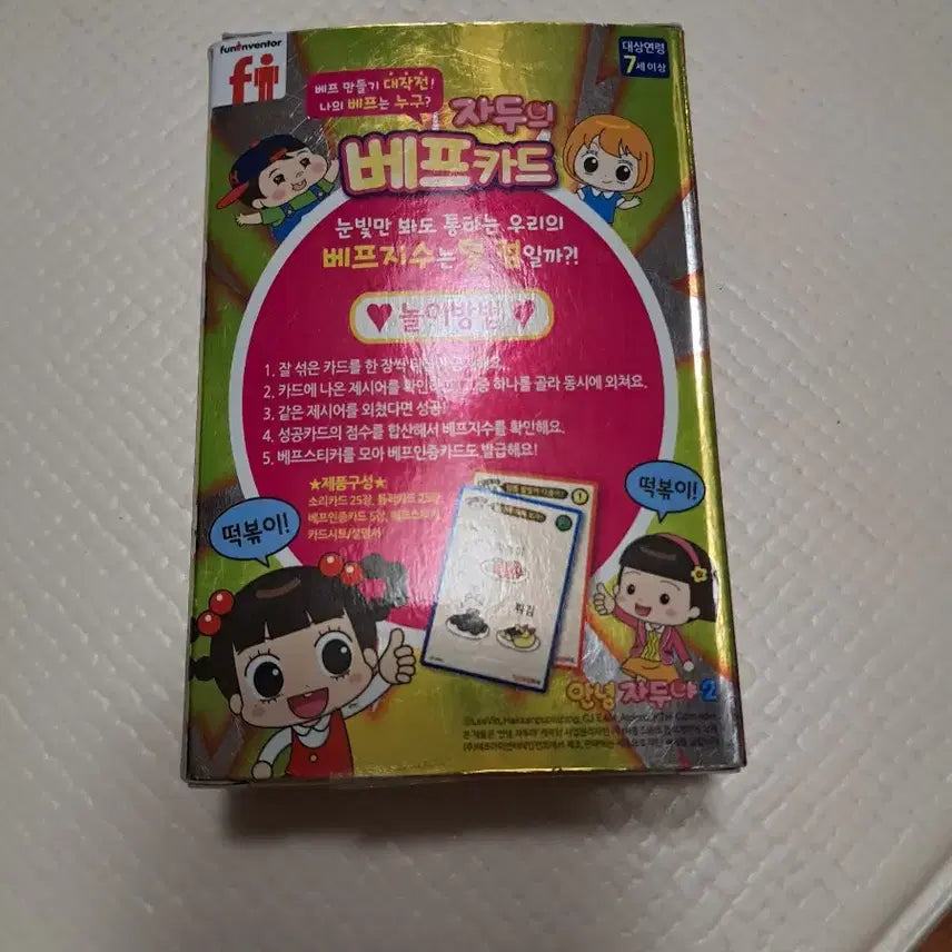 [BUNJANG] Jadu Best Friend Card / 자두의 베프카드