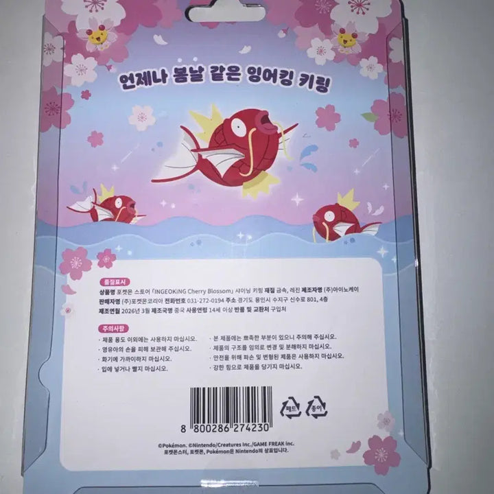 [BUNJANG] Pokemon Magikarp Cherry Blossom Shining Keychain (Sealed) / (미개봉) 포켓몬 잉어킹 체리블라썸 샤이닝 키링