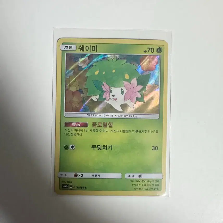 [BUNJANG] Pokemon Card Shaymin Rare SM7B B 013/050 R / 포켓몬카드 쉐이미 레어