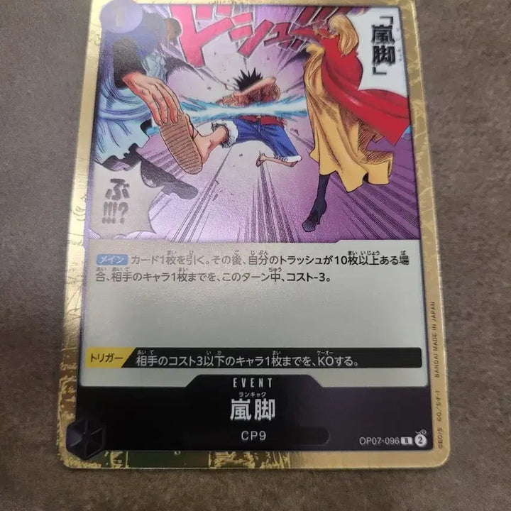 [BUNJANG] One Piece Card Game OP07-096 / 원피스 카드 일판 op07 096