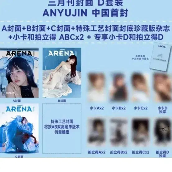 [BUNJANG] IVE Yujin Arena Magazine Full Set / 아레나 잡지 아이브 유진 풀셋