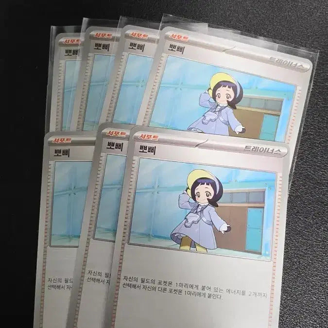 [BUNJANG] Pokemon Card Poppy Trainer&