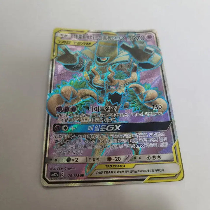 [BUNJANG] Pokemon Card Gengar &amp; Mewtwo GX Korean Full Art SR Card / 포켓몬 카드 대로트&amp;야느와르몽 GX 한글판 SR 카드 판매합니다.