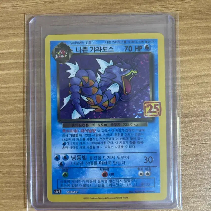[BUNJANG] Pokemon Card Corrupted Gyarados / (마지막가격/S급) 포켓몬카드 나쁜 갸라도스