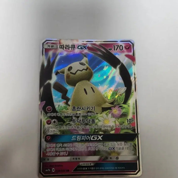 [BUNJANG] Pokemon Card Mimikyu GX Korean Edition RR / 포켓몬 카드 따라큐 GX 한글판 RR 카드 판매합니다.