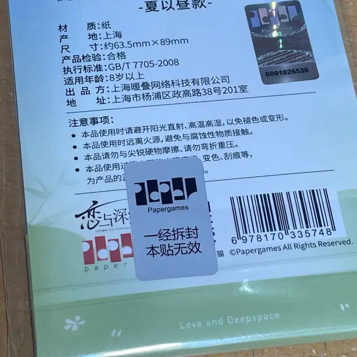 [BUNJANG] Love and Deepspace Houzhu Panda Photocard Set (Sealed) / 러브 앤 딥스페이스 럽앤딥 하우주 판다 포카 세트 미개봉 판매