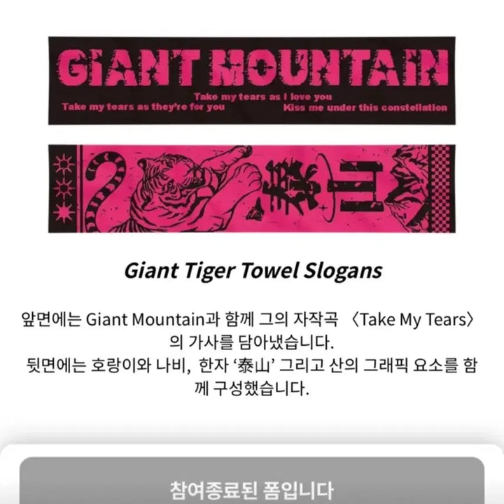 [BUNJANG] BOYNEXTDOOR Taesan Pink Towel Slogan / 미사용) 보넥도 태산 슬로건 양도