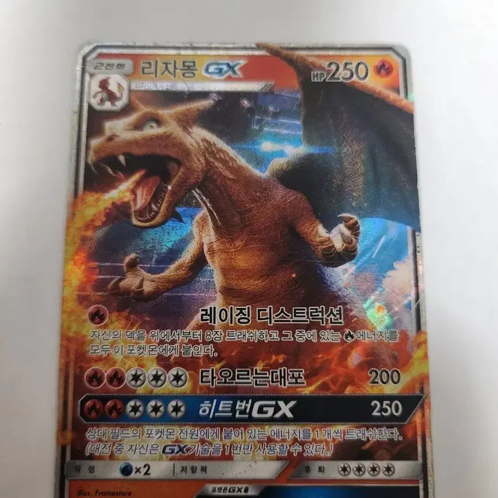 [BUNJANG] Pokemon Card Charizard GX Korean Edition RR Card / 포켓몬 카드 리자몽 GX 한글판 RR 카드 판매합니다.