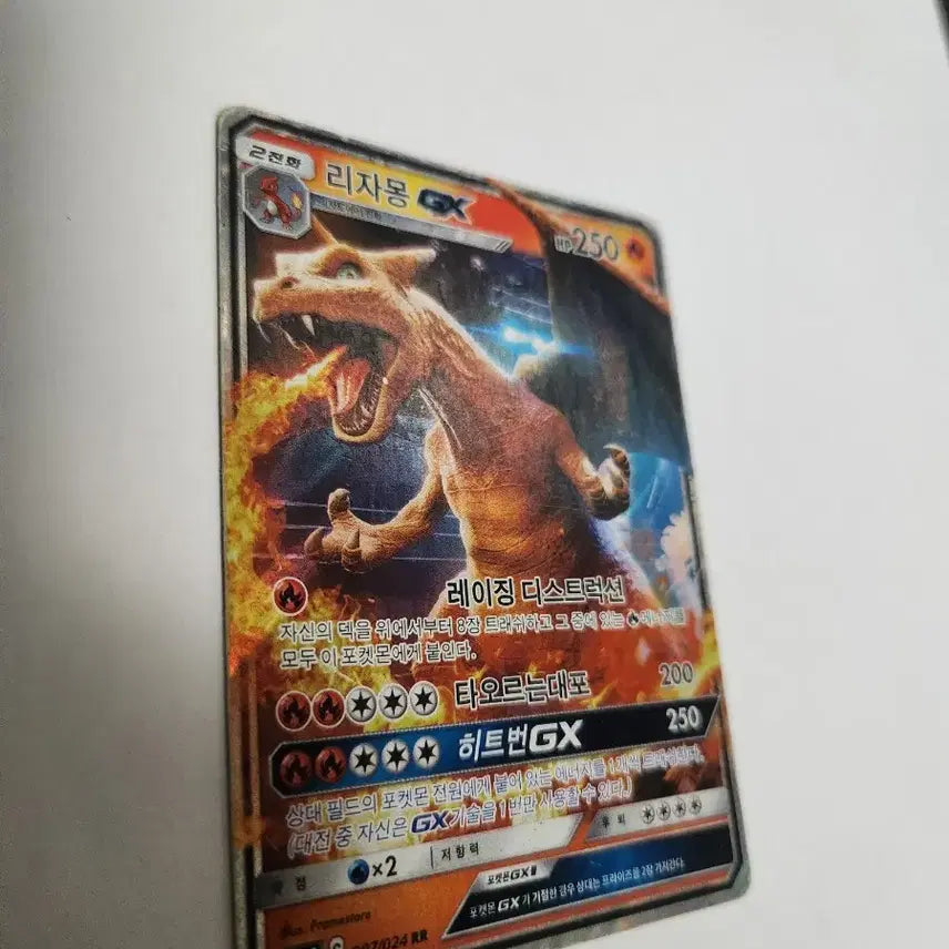 [BUNJANG] Pokemon Card Charizard GX Korean Edition RR Card / 포켓몬 카드 리자몽 GX 한글판 RR 카드 판매합니다.