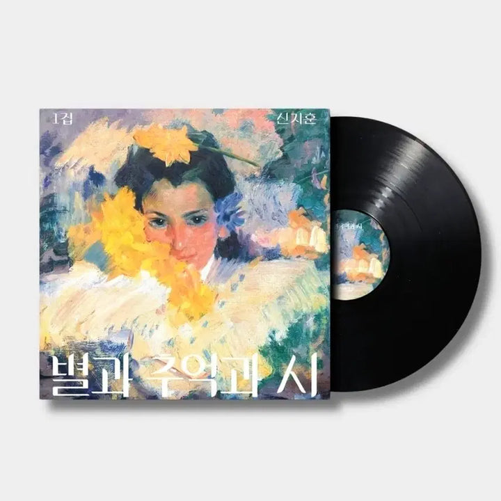 [BUNJANG] Shin Ji Hoon Star, Memory, and Poem LP / 신지훈 별과 추억과 시 LP 판매