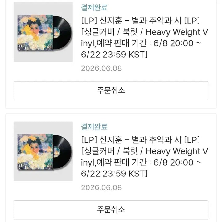 [BUNJANG] Shin Ji Hoon Star, Memory, and Poem LP / 신지훈 별과 추억과 시 LP 판매
