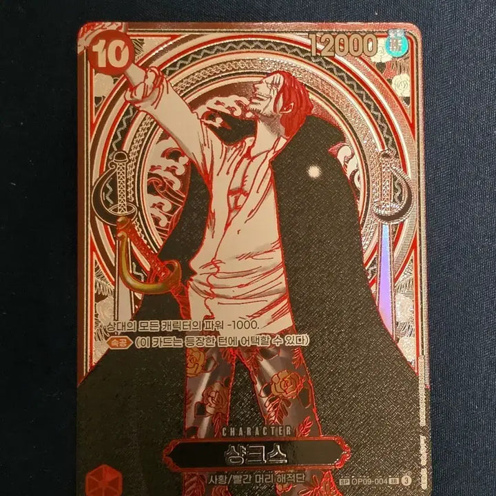 [BUNJANG] One Piece Card OP09-004SP Shanks Silver Shanks / 원피스카드 op09-004sp 샹크크 은샹크스 판매