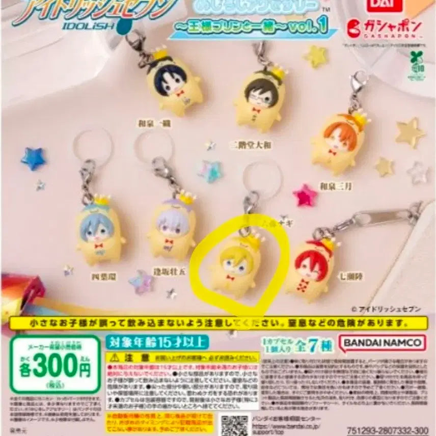 [BUNJANG] Idolish7 Mejirushi Osamapudding Collaboration Gacha - Riku Nanami / 아이나나 메지루시 오오사마푸딩과 함께 가챠_나기