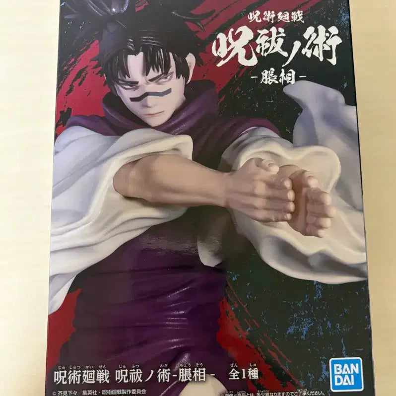 [BUNJANG] Jujutsu Kaisen Choso Jofuku&