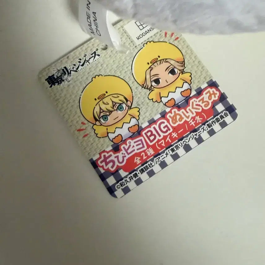 [BUNJANG] Tokyo Revengers Chifuyu Big Plush / 도쿄리벤져스 도리벤 치후유 빅누이