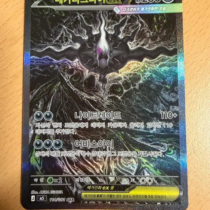 [BUNJANG] Mega Darkrai EX SAR Card / 메가다크라이 SAR 센터링 최상