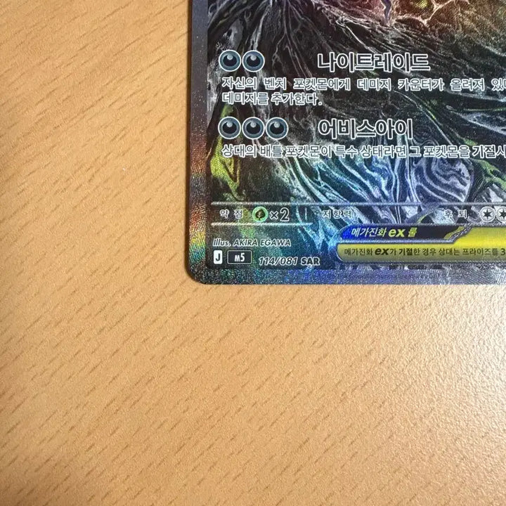[BUNJANG] Mega Darkrai EX SAR Card / 메가다크라이 SAR