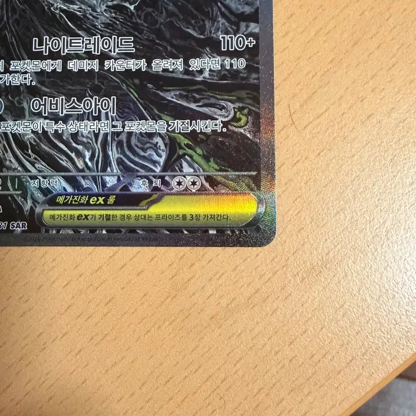 [BUNJANG] Mega Darkrai EX SAR Card / 메가다크라이 SAR 센터링 최상