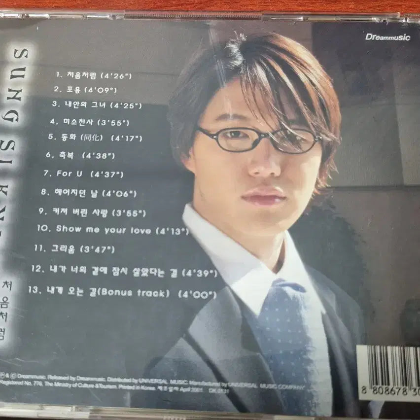 [BUNJANG] Sung Si Kyung 1st Album CD (2001 Universal First Press) / 성시경 1집 CD