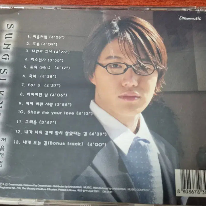 [BUNJANG] Sung Si Kyung 1st Album CD (2001 Universal First Press) / 성시경 1집 CD