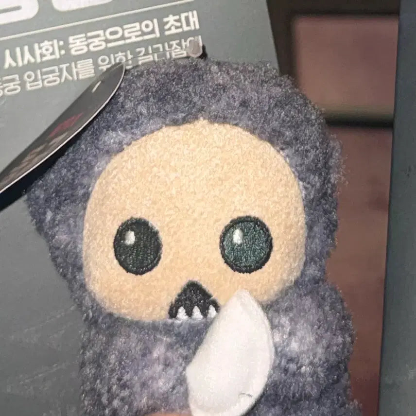 [BUNJANG] Goong Goong Eom Eom Sal Figure / 드라마 동궁 꺼먹살이 인형